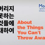 [Exhibition] Things that You Can’t Throw Away